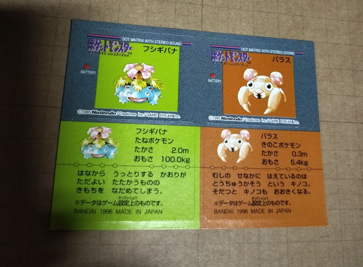 ポケモンスナック ポケットモンスター シール 1996 pokemon snack 76