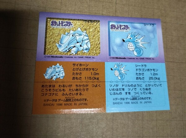 ポケモン スナック シール 食玩 ステッカー バンダイ GB Pokemon Sticker BANDAI 1996 MADE IN JAPAN 