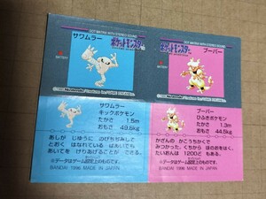 ポケモン スナック シール 食玩 ステッカー バンダイ GB Pokemon Sticker BANDAI 1996 MADE IN JAPAN 