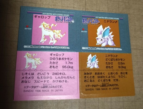 ポケモン スナック シール 食玩 ステッカー バンダイ GB Pokemon Sticker BANDAI 1996 MADE IN JAPAN 