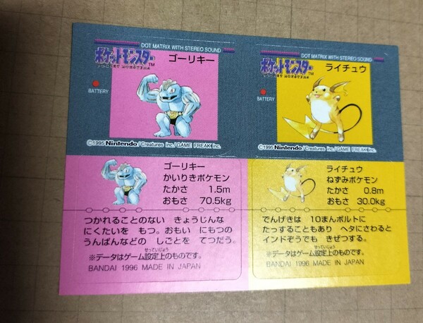 ポケモン スナック シール 食玩 ステッカー バンダイ GB Pokemon Sticker BANDAI 1996 MADE IN JAPAN 