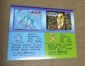 ポケモン スナック シール 食玩 ステッカー バンダイ GB Pokemon Sticker BANDAI 1996 MADE IN JAPAN 