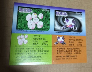 ポケモン スナック シール 食玩 ステッカー バンダイ GB Pokemon Sticker BANDAI 1996 MADE IN JAPAN 