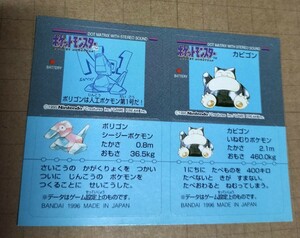 ポケモン　スナック　ポケットモンスター　シール　1996　pokemon snack　44