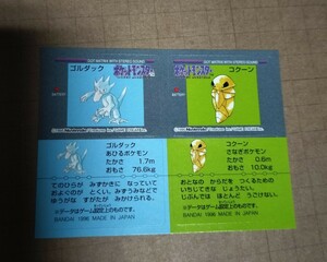 ポケモン スナック シール 食玩 ステッカー バンダイ GB Pokemon Sticker BANDAI 1996 MADE IN JAPAN 