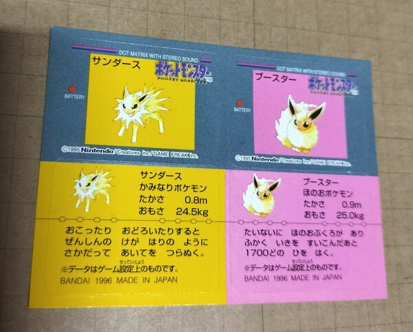 ポケモン スナック シール 食玩 ステッカー バンダイ GB Pokemon Sticker BANDAI 1996 MADE IN JAPAN 