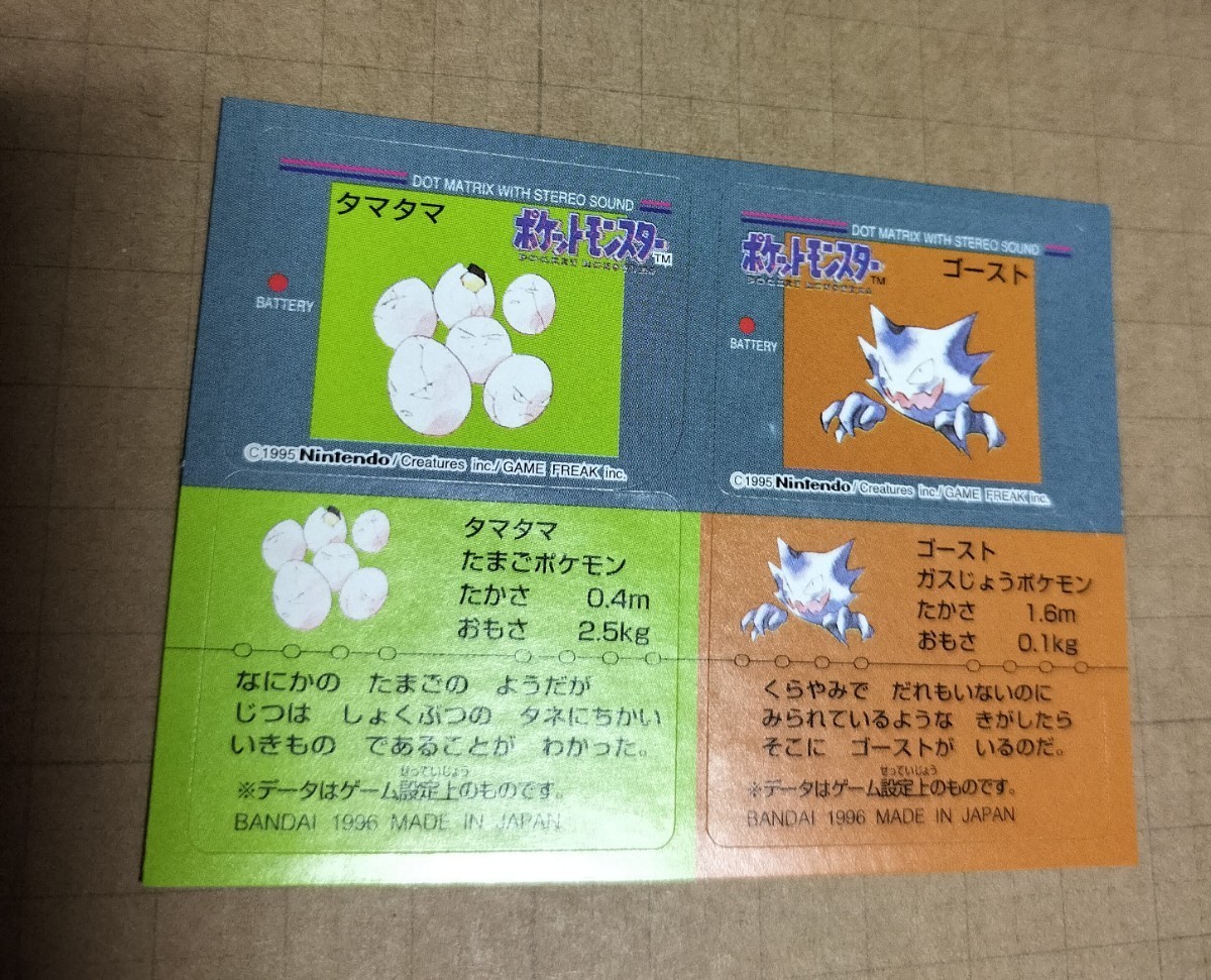 ポケモンスナック ポケットモンスター シール 1996 pokemon snack 76