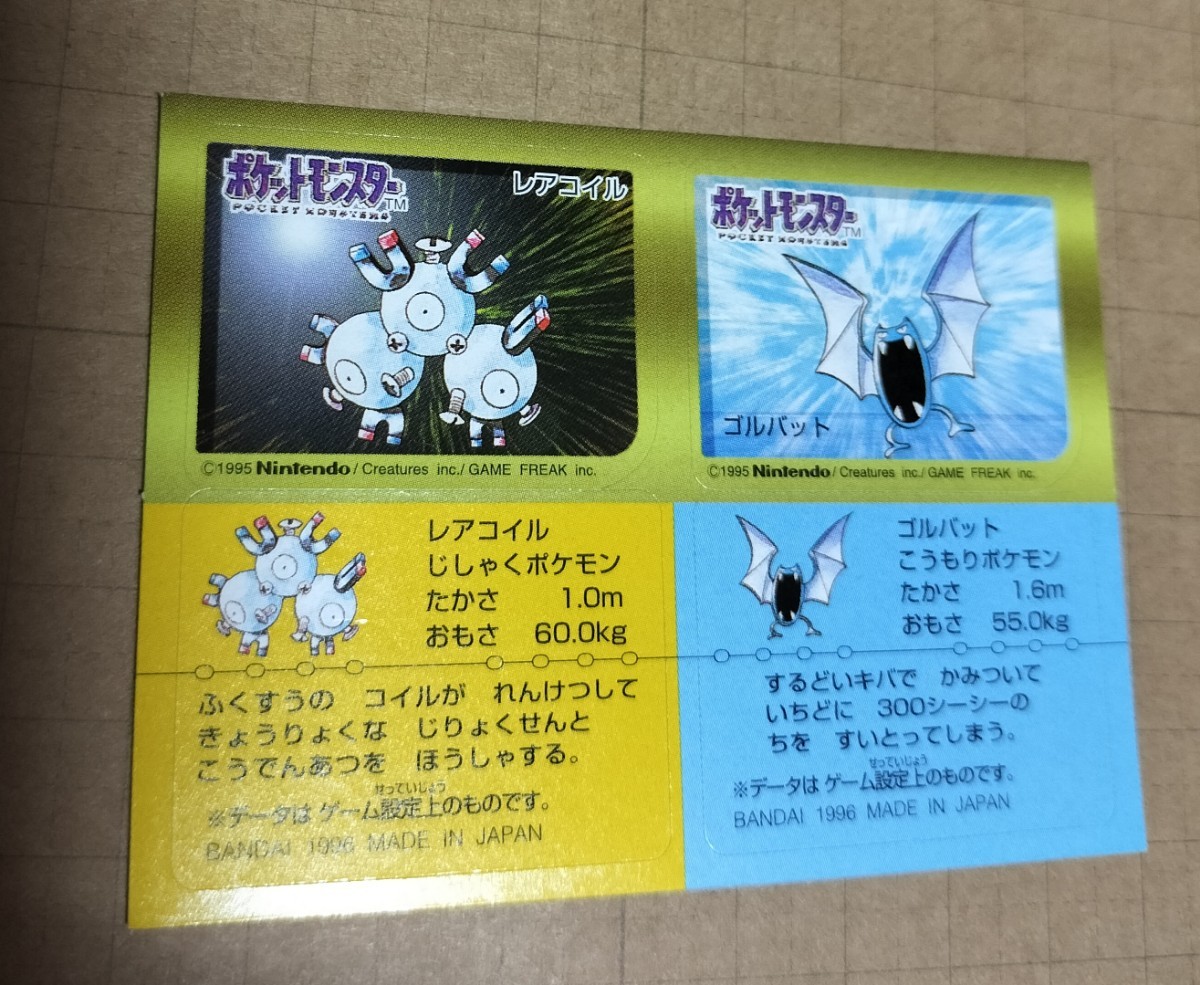 ポケモン スナック ポケットモンスター シール 1996 pokemon snack 110