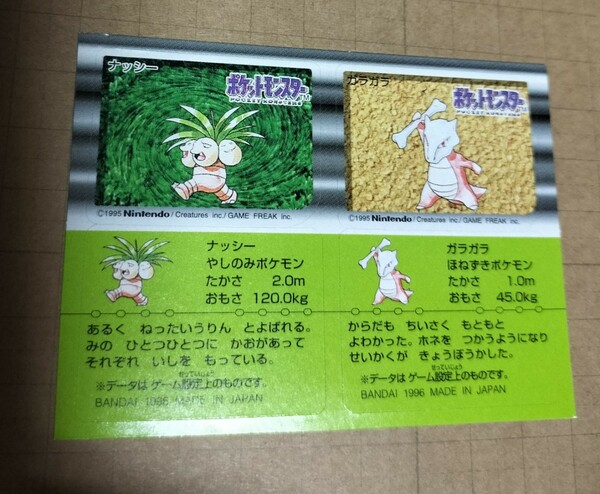 ポケモン スナック シール 食玩 ステッカー バンダイ GB Pokemon Sticker BANDAI 1996 MADE IN JAPAN 