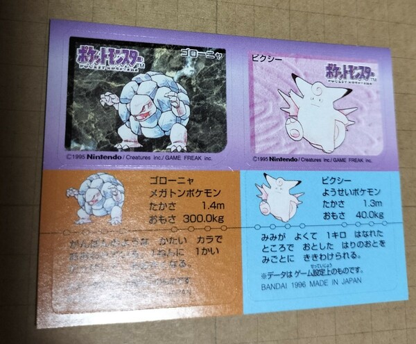 ポケモン スナック シール 食玩 ステッカー バンダイ GB Pokemon Sticker BANDAI 1996 MADE IN JAPAN 