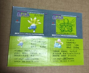 ポケモン スナック シール 食玩 ステッカー バンダイ GB Pokemon Sticker BANDAI 1996 MADE IN JAPAN 