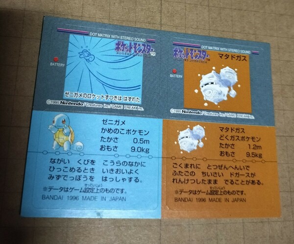 ポケモン スナック シール 食玩 ステッカー バンダイ GB Pokemon Sticker BANDAI 1996 MADE IN JAPAN 