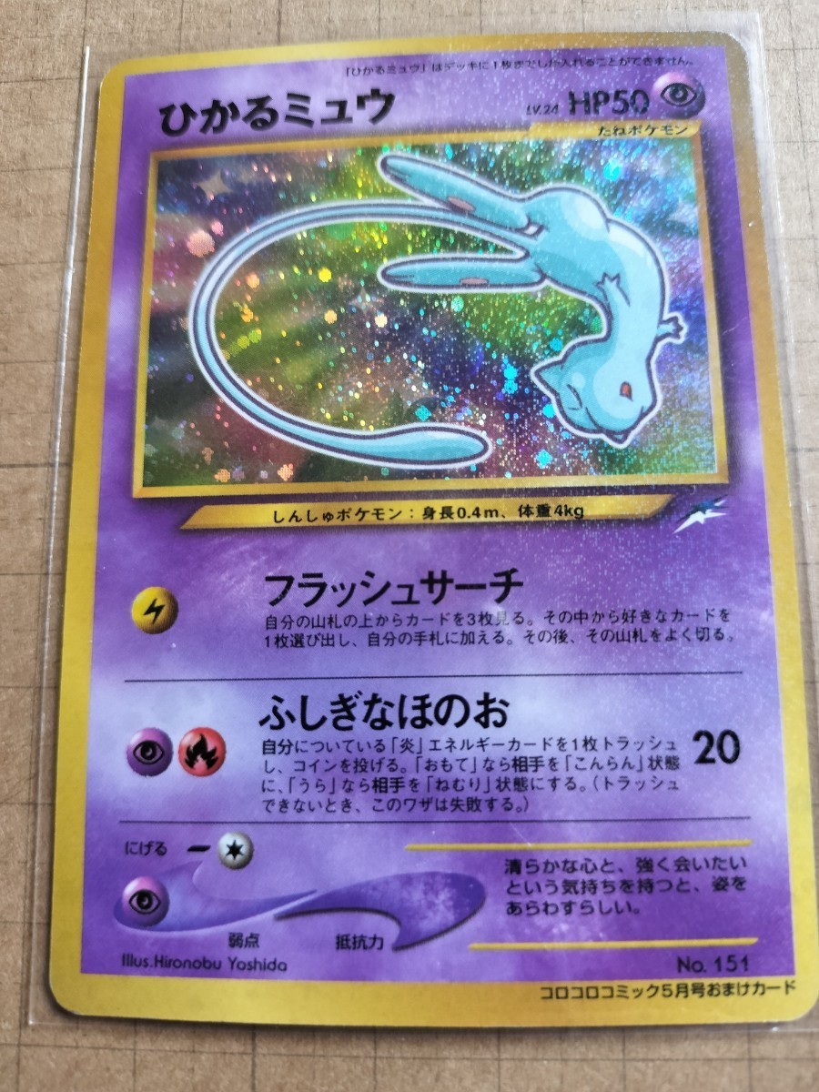 ヤフオク! -旧裏面ひかるミュウの中古品・新品・未使用品一覧 ヤフオク! -旧裏面ひかるミュウの中古品・新品・未使用品一覧