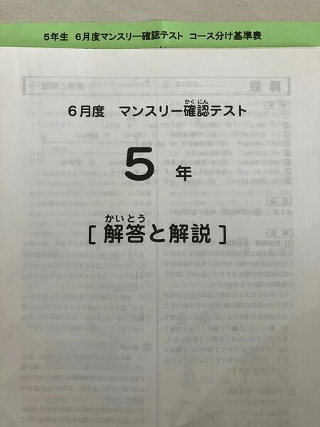 サピックス5年6月度マンスリー確認テスト 