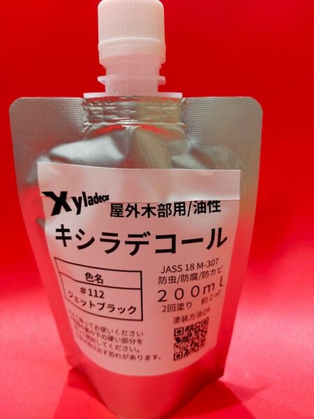 キシラデコール小分け ジェットブラック200ml