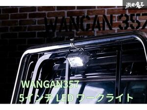 新品 WANGAN357 5インチ LED ワークライト 作業灯 1個 汎用品 12V 24V対応 兼用 投光器 消費電力：72W 8000LM サイズ：横130mm