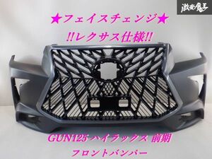 レクサス仕様!! 新品 未使用 社外品 メーカー不明 GUN125 ハイラックス 前期 エアロ フロントバンパー スピンドルグリル付き 未塗装 棚2A5