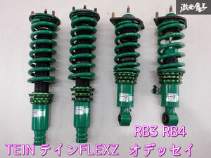 抜け無し！ TEIN テイン RB3 RB4 オデッセイ FLEXZ フレックスZ フルタップ 全長調整式 車高調 減衰調整付き 一台分 RB1 RB2 RB3 RB4 棚I9