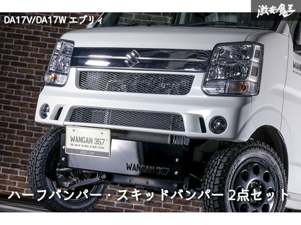 DA17 エブリィワゴン フロントバンパー 平成歌謡スペシャル 自動車