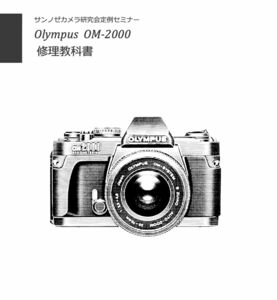 #99183301 OLYMPUS OM-2000 repair research textbook all 40 page our company original ( camera camera repair repair repair )