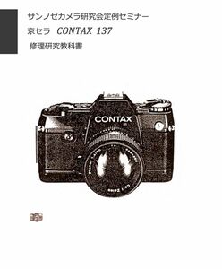 #9908584 Kyocera CONTAX 137 repair research textbook all 70 page ( camera repair camera repair )