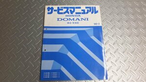 MCP3 ホンダ サービスマニュアル DOMANI 構造 整備編 1998-2002 検 レターパック発送可