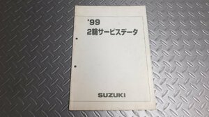 MCP3 スズキ SUZUKI 99 2輪サービスデータ 整備書 検 レターパック発送可