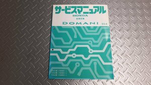 MCP3 ホンダ サービスマニュアル DOMANI 配線図集 1993-1994 検