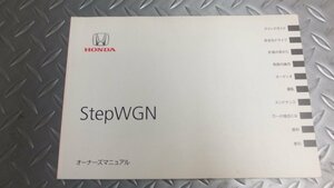 MCP3 ホンダ HONDA STEPWGN ステップワゴン オーナーズマニュアル 取扱説明書 2010 検 レターパック発送可