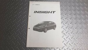 MCP3 ホンダコンサルティング INSIGHT インサイト ボディ整備技術 サービスマニュアル 検 レターパック発送可