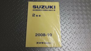 MCP3 スズキ SUZUKI 2008-2010 純正部品希望小売価格表 2輪編 新品 検 レターパック発送可