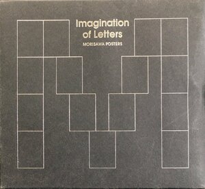 『モリサワポスター集 Imagination of Letters Morisawa Posters 田中一光:監修』