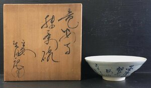 木箱付『大田垣蓮月 和歌文茶碗 蓮月焼 陶器 小皿』