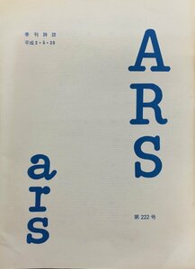 poetry magazine [ARS( Ars ) no. 222 number north ... other ] Heisei era 2 year 
