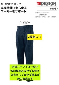  Bick Inaba special price *TSDESIGN 1403H hem half [ spring summer ] cargo pants [42 navy *W110cm] soft Burberry * regular price 1 sheets 7480 jpy. goods,2 sheets prompt decision 2980 jpy 