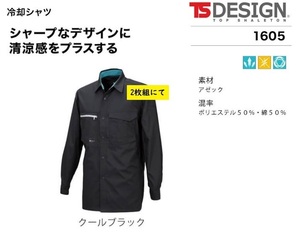 ビックイナバ特価◆TSDESIGN 1605[春夏]冷却長袖シャツ【95クールブラック・3Lサイズ】定価1枚9460円・通気性抜群の品、2枚即決2980円