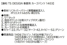 ビックイナバ特価◇TSDESIGN 1403[春夏]カーゴパンツ【22グレー・W73cm】ソフトバーバリー生地・定価1枚7480円の品、2枚即決2980円_画像3