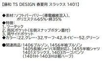 [ゆうパック発送/1枚]◇TSDESIGN 1401[春夏]スラックス【32サーフ・W88cm】ソフトバーバリー生地・定価7040円の品、現品1枚即決1490円_画像3