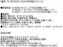 ビックイナバ特価◆TSDESIGN 1606[春夏]冷却ブルゾン【55パールグリーン・5Lサイズ】定価1枚11220円・通気性抜群の品、2枚即決2980円_画像3