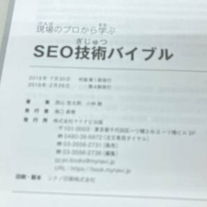 現場のプロから学ぶ SEO技術バイブル 西山悠太朗の画像5