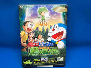 DVD 映画ドラえもん のび太と緑の巨人伝 スペシャル版