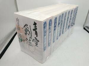 山手樹一郎 歴史小説まとめ11冊セット コスミック文庫