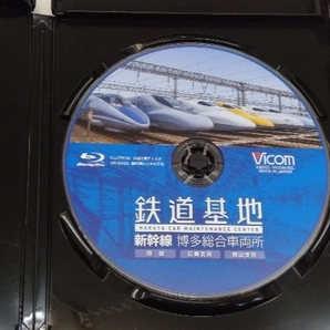 鉄道基地 新幹線 博多総合車両所 博総・博総広島支所・博総岡山支所(Blu-ray Disc)の画像2