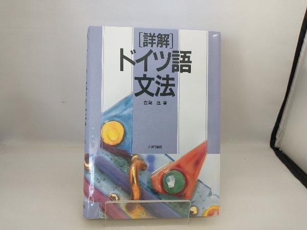 2023年最新】Yahoo!オークション -詳解ドイツの中古品・新品・未使用品一覧