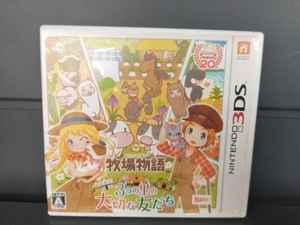 ニンテンドー3DS 牧場物語 3つの里の大切な友だち