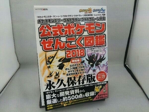 紙面良品 公式ポケモンぜんこく図鑑 2冊セット+設定資料集収録 特別版(2018) 元宮秀介