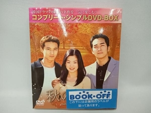 DVD 秋の童話 BOX2(期間限定生産)