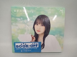 小倉唯 CD 秘密Melody(初回限定盤B)