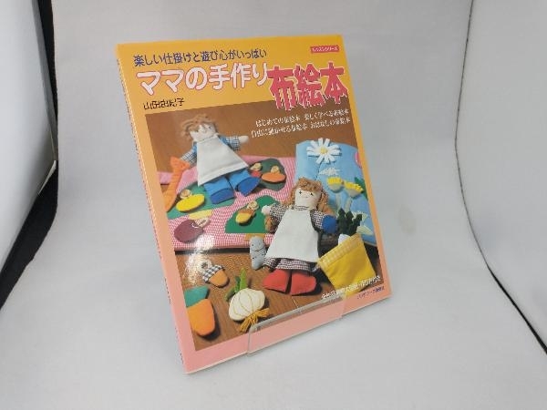 2023年最新】ヤフオク! -手作り布絵本の中古品・新品・未使用品一覧