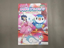 DVD ポケットモンスター ダイヤモンド・パール スペシャルセレクション 新たなる冒険のはじまり!_画像8